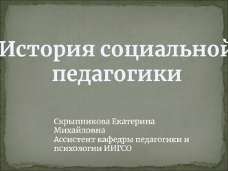 Характеристика социальной педагогики. Социальное воспитание