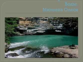 Кавказские Минеральные Воды
