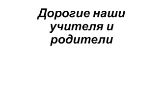 Выпускной[1]