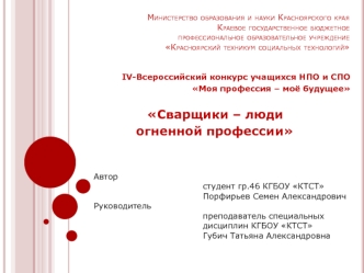 Министерство образования и науки Красноярского краяКраевое государственное бюджетное профессиональное образовательное учреждение  Красноярский техникум социальных технологий