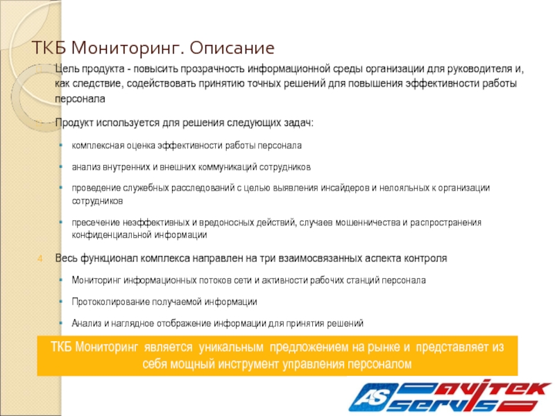 Описание целей. ТКБ оценочные компании список. Картинка день рождения мониторинг описать.