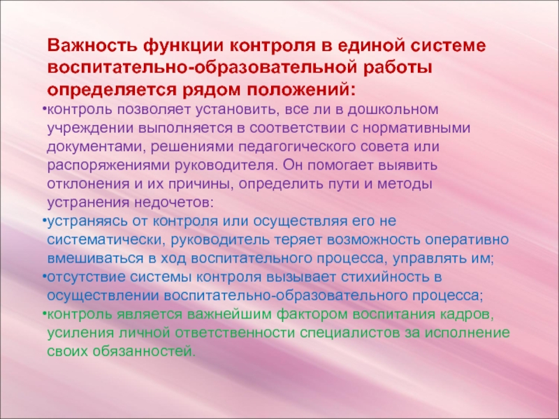 Положение о контроле. Воспитательная функция мониторинга. Воспитательная функция образовательной организации. Функции воспитательной системы образовательной организации. Функции воспитательной системы образовательного учреждения.