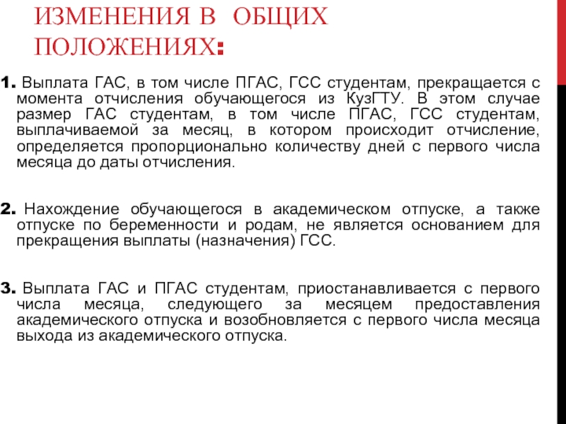 Положение компенсации. Положение о выплате студентам.