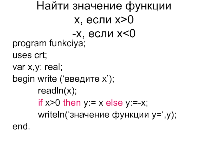 If x 0 then. Оператор if else в си. Html условие if. Оператор if then else на языке St. Дан условный оператор if a<5 then c: 1.