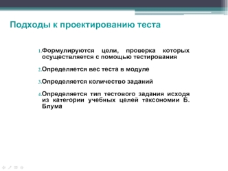Подходы к проектированию теста