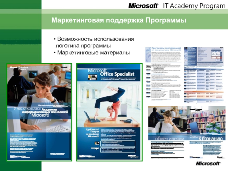 Academic program. Что такое маркетинговая адресная программа. Академия презентаций. Логотип менеджер программ. Программа поддержки кадров.