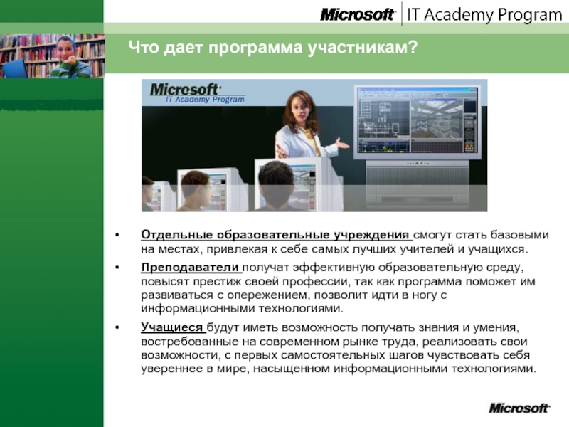 Технологии microsoft office. Майкрософт в России. Microsoft технологии. Академия информационных технологий. Востребованность программ Майкрософт.