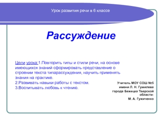 Рассуждение