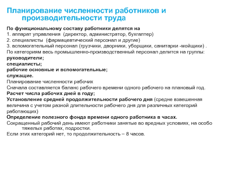 Учет численности работников организации