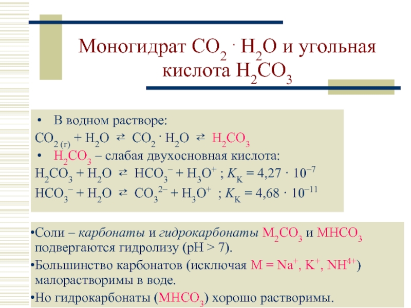 Карбонат кальция h2o