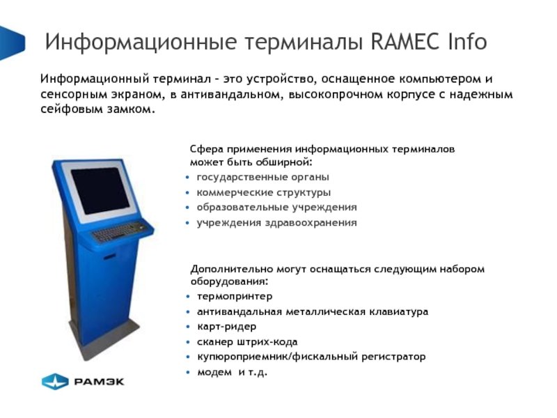 Терминал назначения. Информационный терминал ramec Terminal. Информационный терминал «info-Vert-43/v». Сенсорный экран для терминала. Устройство терминала.