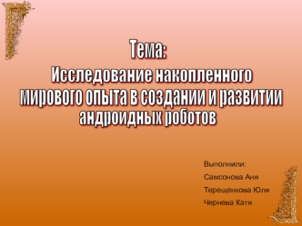 Исследование накопленного