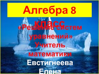 Алгебра 8 класс