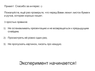 Эксперимент