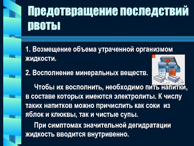 Восполнение электролитов. Для промывания желудка при пищевом отравлении необходим. Как восполнить жидкость в организме. Промывание желудка при остром отравлении. Промывание желудка ресторанным методом.