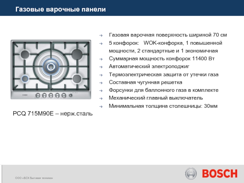 Варочная панель мощность. Варочная панель газовая 4-х конфорочная мощность КВТ. Газовая панель 5 конфорок полная мощность КВТ. Мощность газовой варочной панели. Газовая панель 4 конфорки мощность.