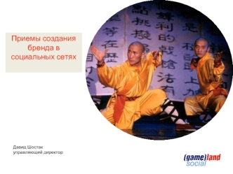 Приемы создания бренда в социальных сетях