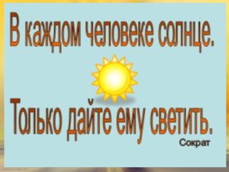FokinaLida.75@mail.ru. Как человеку остаться здоровым. Как обрести в себе духовный мир. Научиться жить в ладу с самим собой.