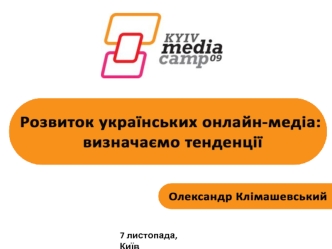 7 листопада, Київ