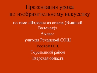 Презентация урокапо изобразительному искусству