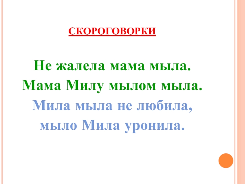 Мама мыла милу мылом картинка