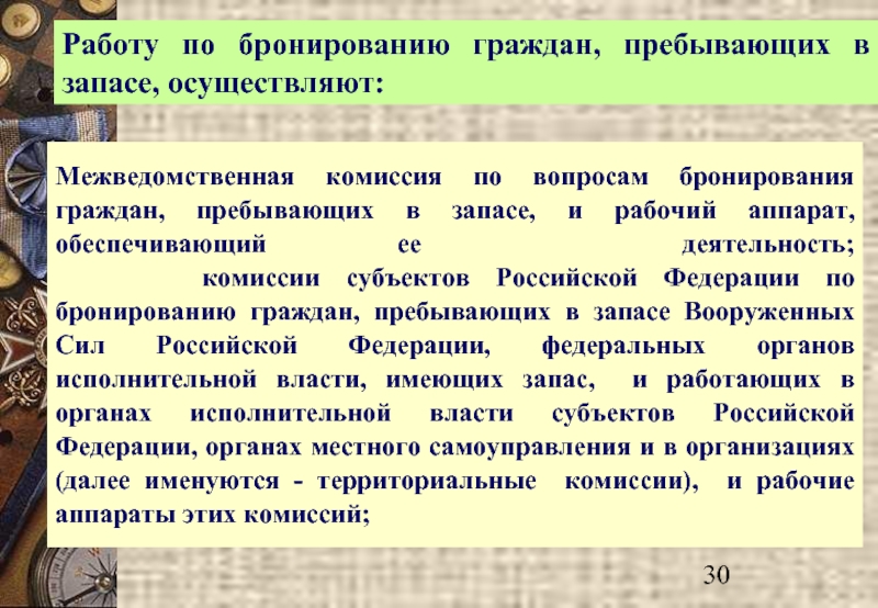 Форма 20 по бронированию граждан пребывающих в запасе образец