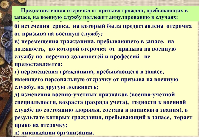 Воинский учет граждан пребывающих в запасе