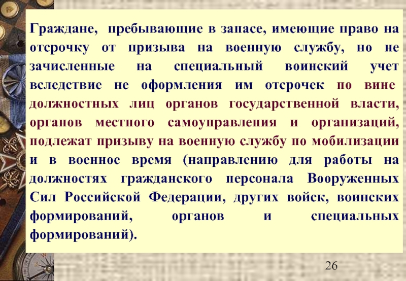 Указ пребывающих в запасе