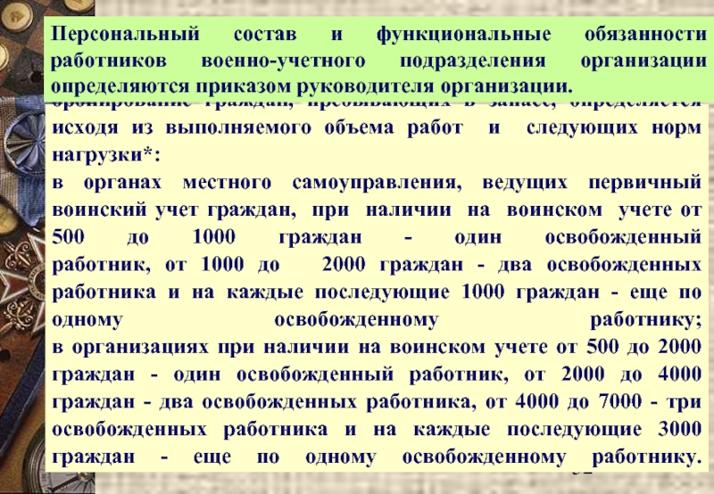 Бронирование граждан пребывающих