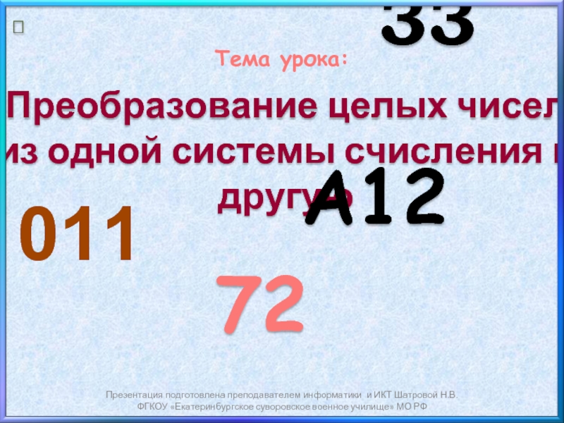 Пять 11