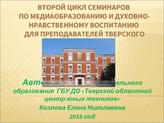 Проведение мастер-классов - одно из направлений духовно-нравственного воспитания и развития