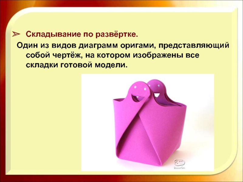 Как называется один из видов диаграмм оригами представляющий собой чертеж