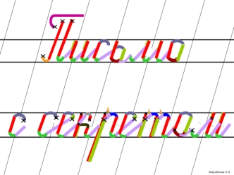 Основные элементы письма. (1 класс)