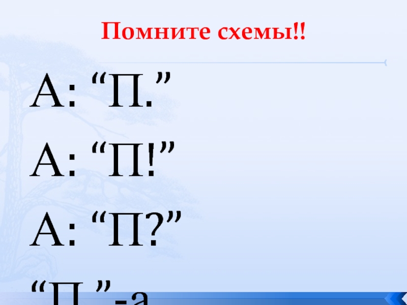 Схема а п. П. — А. — П. схемы. П П. П. П П П П П П.