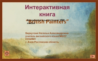 Интерактивная книга “British Painters”