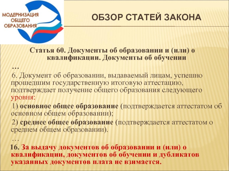 Центр российского образования документы. Документ об образовании. Какие документы об образовании. Закон об образовании документ. Документ о получении образования.