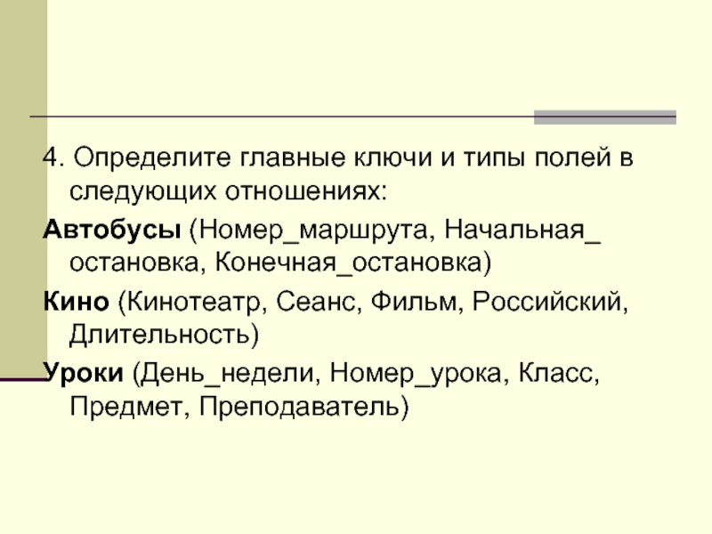 Автобусы номер маршрута начальная остановка конечная остановка