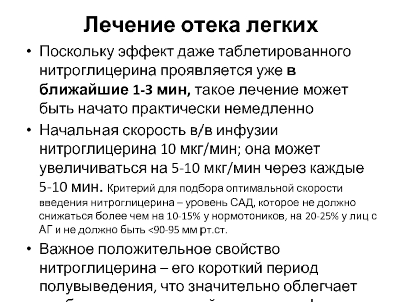 Отек легких карта смп