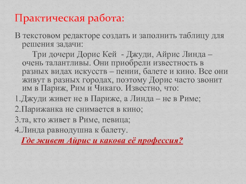 Три дочери писательницы Дорис Кей Джуди. Три дочери писательницы Дорис Кей.