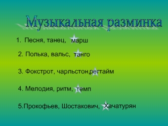 5.Прокофьев, Шостакович,