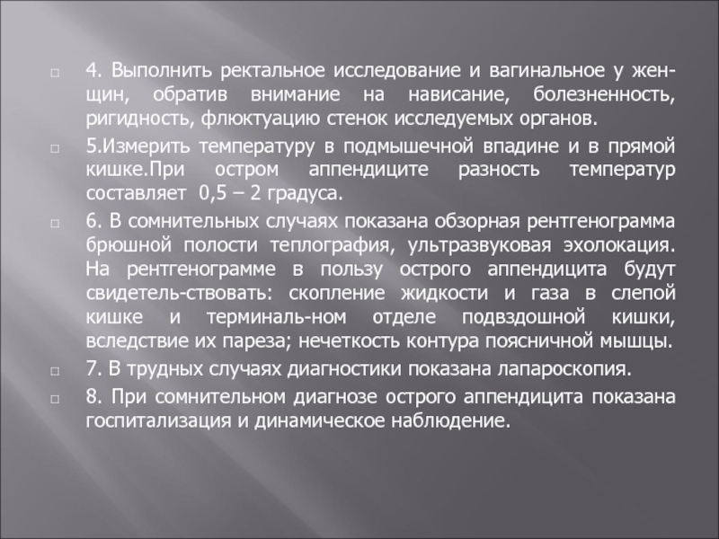 Ректальное исследование. Нависание стенки прямой кишки при ректальном исследовании. Ректальное исследование у детей. Разница ректальной и подмышечной температуры при аппендиците.