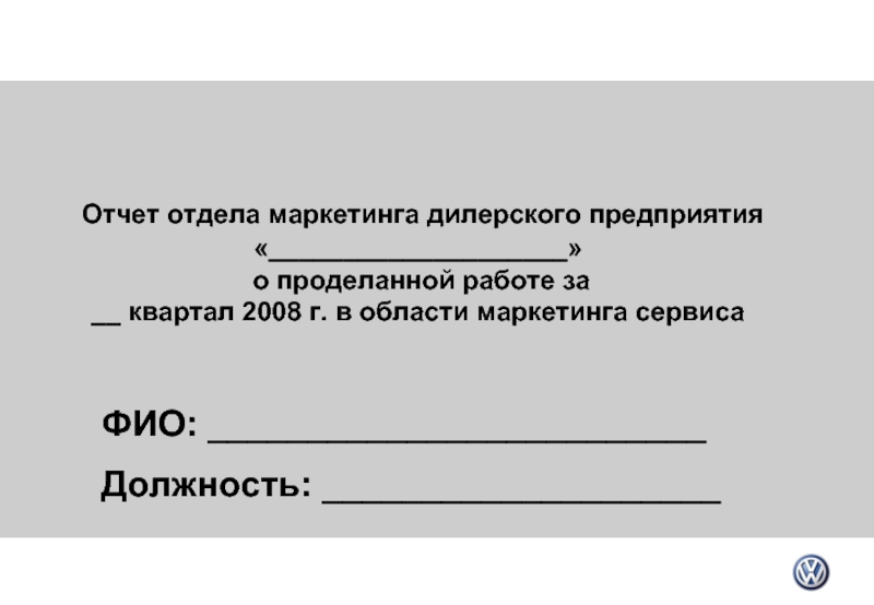 Образец отчет о проделанной работе отдела кадров за год