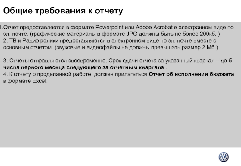 Требования к отчету. Отчет о проделанной работе секретаря. Отчёт о проделанной работе маркетинг. Отчет о проделанной работе маркетолога. Презентация отчет о проделанной работе отдела.