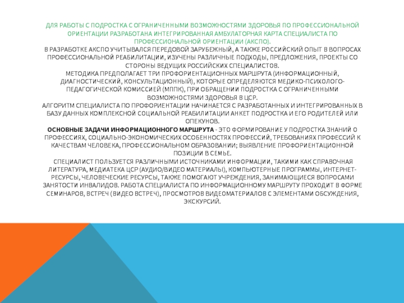 Характеристика на ребенка с ограниченными возможностями здоровья образец