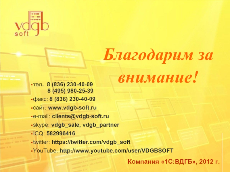 Логотип ВДГБ.
