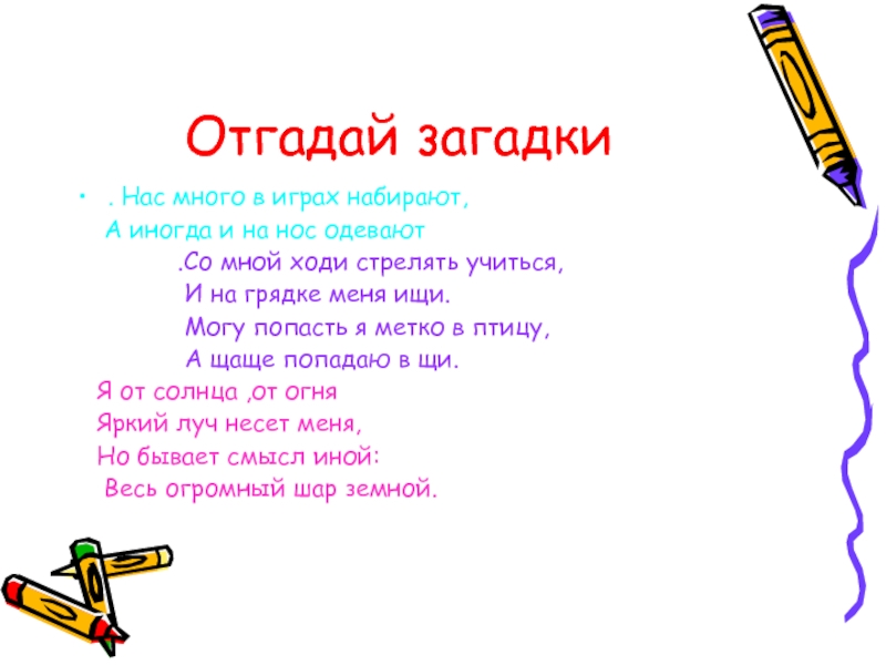 Значит отгадывай. Загадки на тему лексикология. Загадки с лексическим значением. Загадки продолжить фразу. Загадки с омонимами.