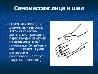 Самомассаж лица и шеи