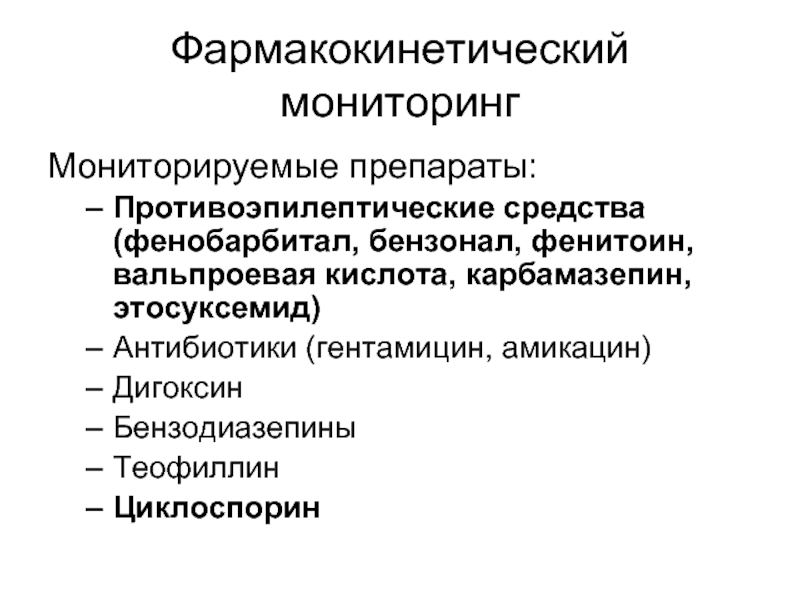 Противоэпилептические препараты фармакология презентация