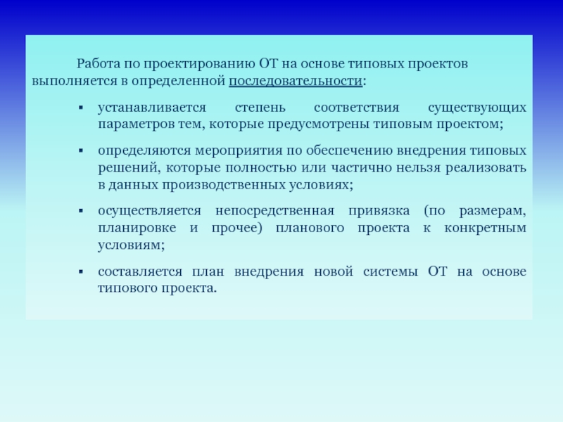 Проекта определить мероприятия по. Степень соответствия.