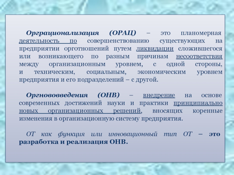 Деятельность по другому. Орац. Планомерные реформы. Планомерная ликвидация это. Планомерный.